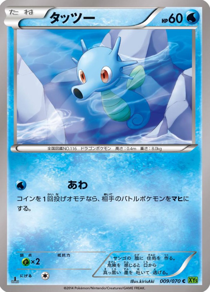 Carte Pokémon: タッツー [Hypotrempe]