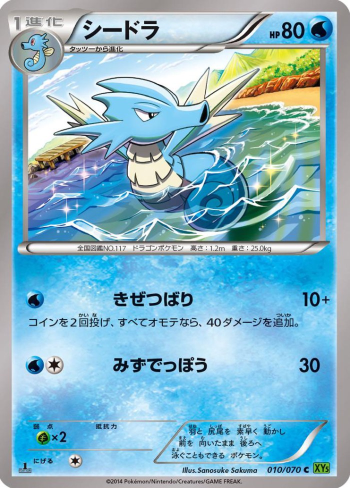 Carte Pokémon: シードラ [Hypocéan]