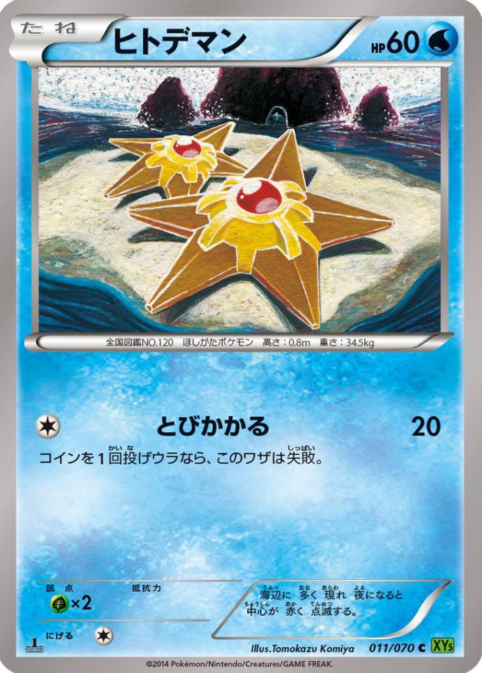 Carte Pokémon: ヒトデマン [Stari]