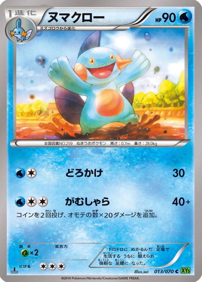 Carte Pokémon: ヌマクロー [Flobio]