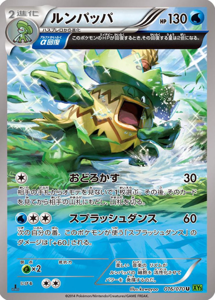 Carte Pokémon: ルンパッパ [Ludicolo]