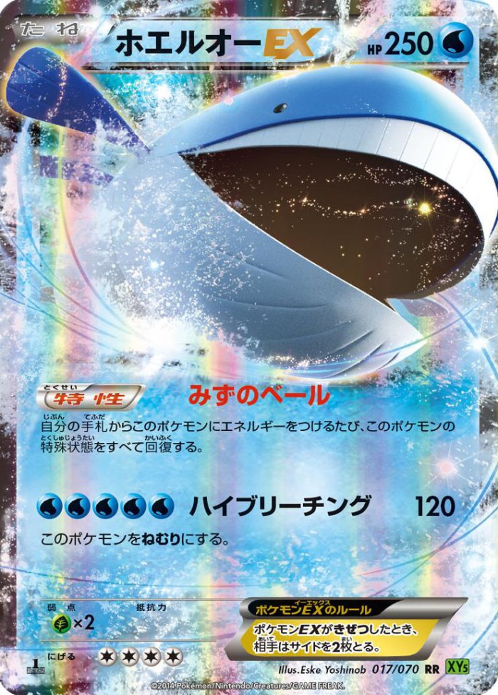 Carte Pokémon: ホエルオー EX [Wailord EX]