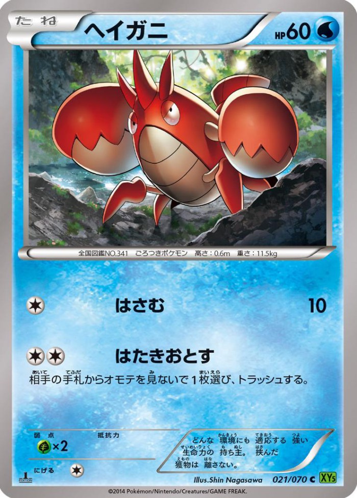 Carte Pokémon: ヘイガニ [Écrapince]