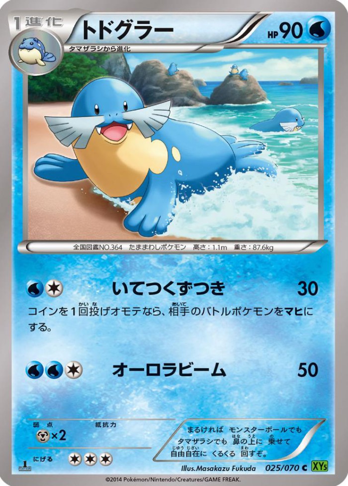 Carte Pokémon: トドグラー [Phogleur]