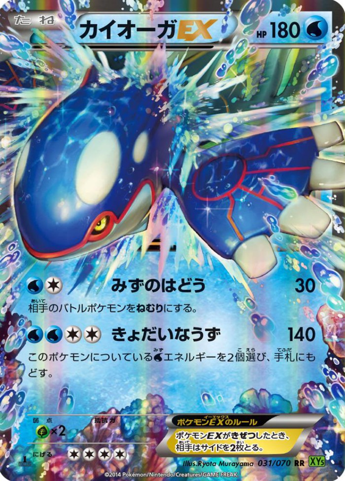 Carte Pokémon: カイオーガ EX [Kyogre EX]