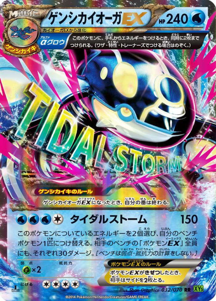 Carte Pokémon: ゲンシ カイオーガ EX [Primo-Kyogre EX]