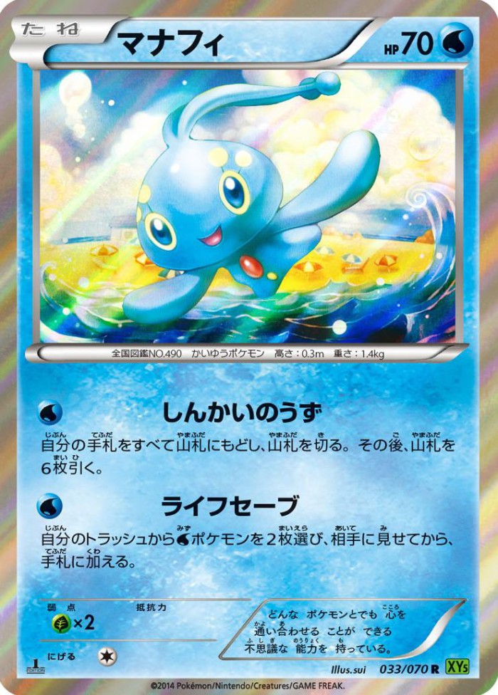 Carte Pokémon: マナフィ [Manaphy]