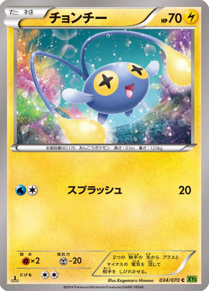 Carte Pokémon: チョンチー [Loupio]