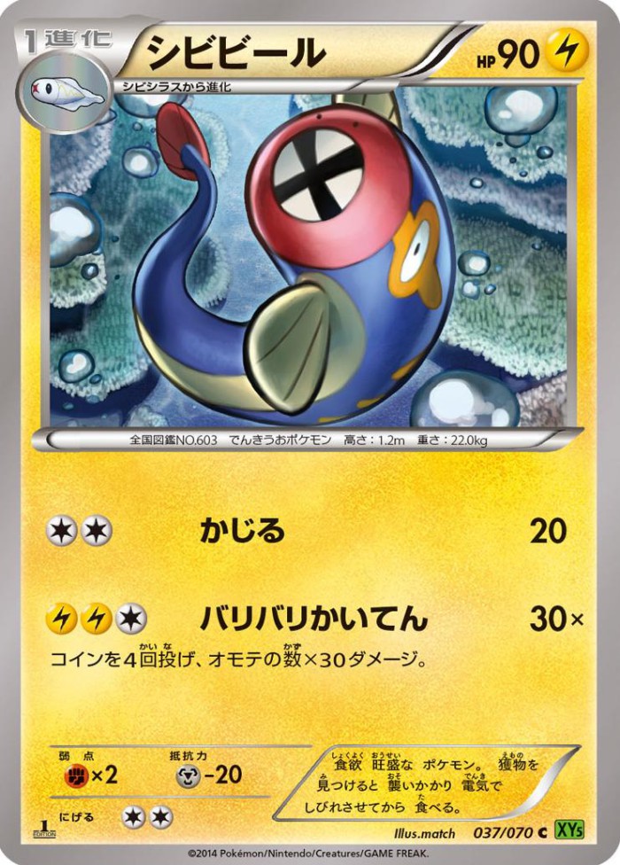 Carte Pokémon: シビビール [Lampéroie]