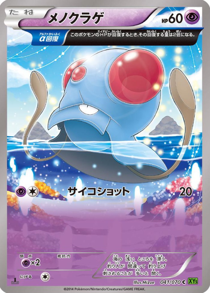 Carte Pokémon: メノクラゲ [Tentacool]