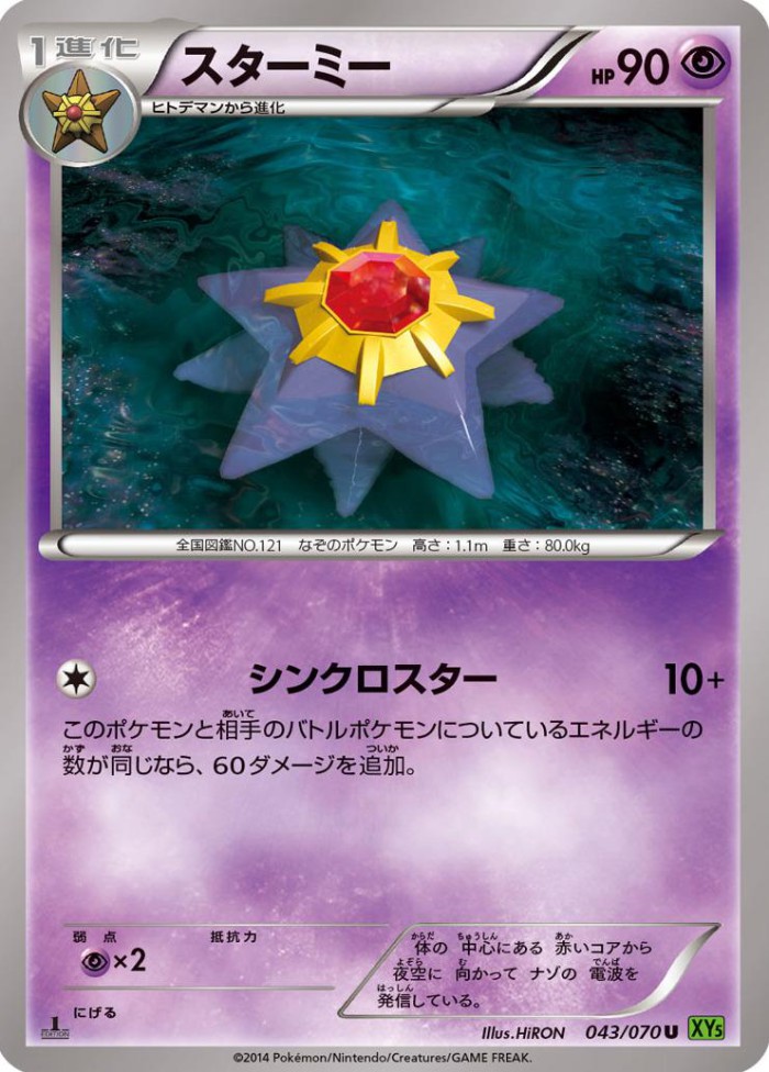 Carte Pokémon: スターミー [Staross]