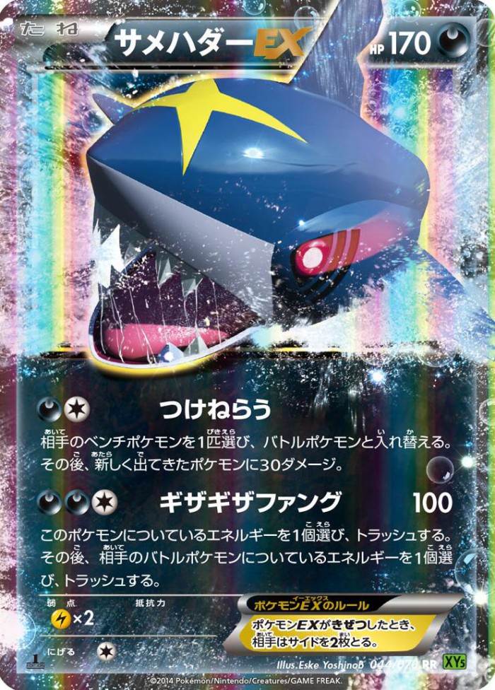 Carte Pokémon: サメハダー EX [Sharpedo EX]