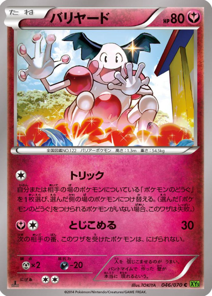 Carte Pokémon: バリヤード [M. Mime]