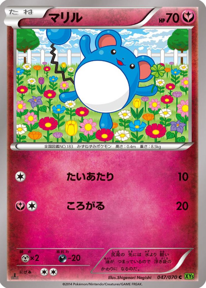 Carte Pokémon: マリル [Marill]