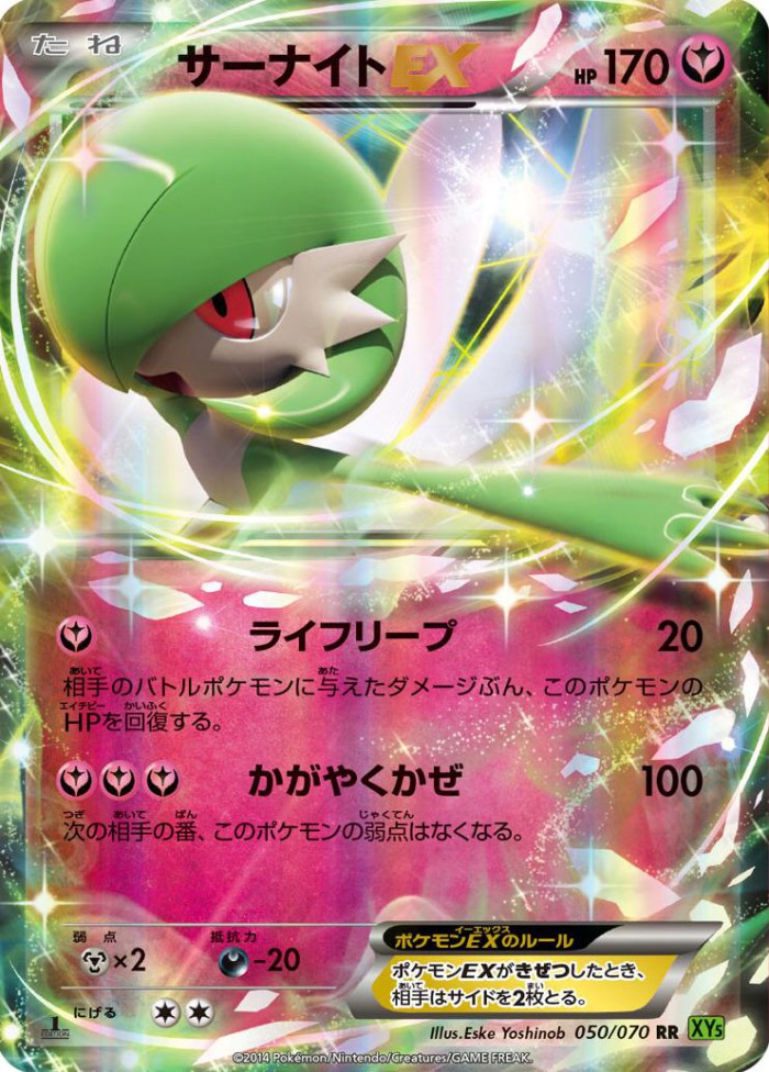 Carte Pokémon: サーナイト EX [Gardevoir EX]