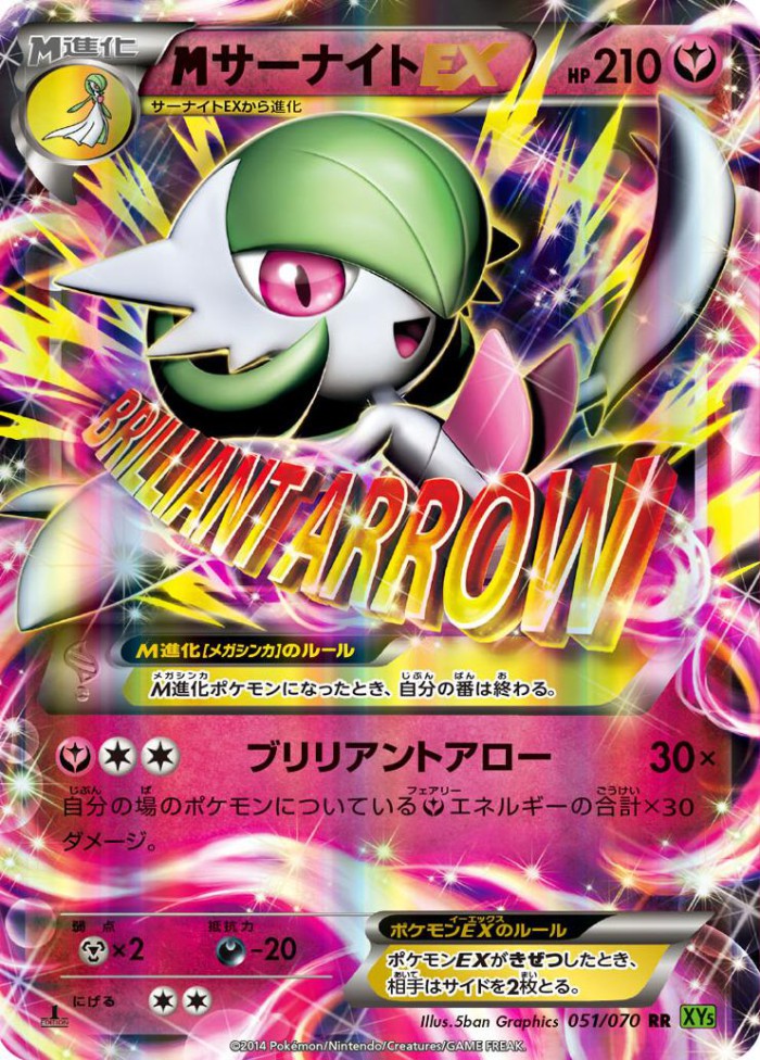 Carte Pokémon: M サーナイト EX [M Gardevoir EX]