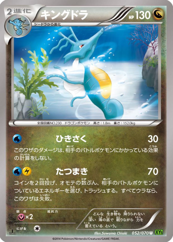 Carte Pokémon: キングドラ [Hyporoi]