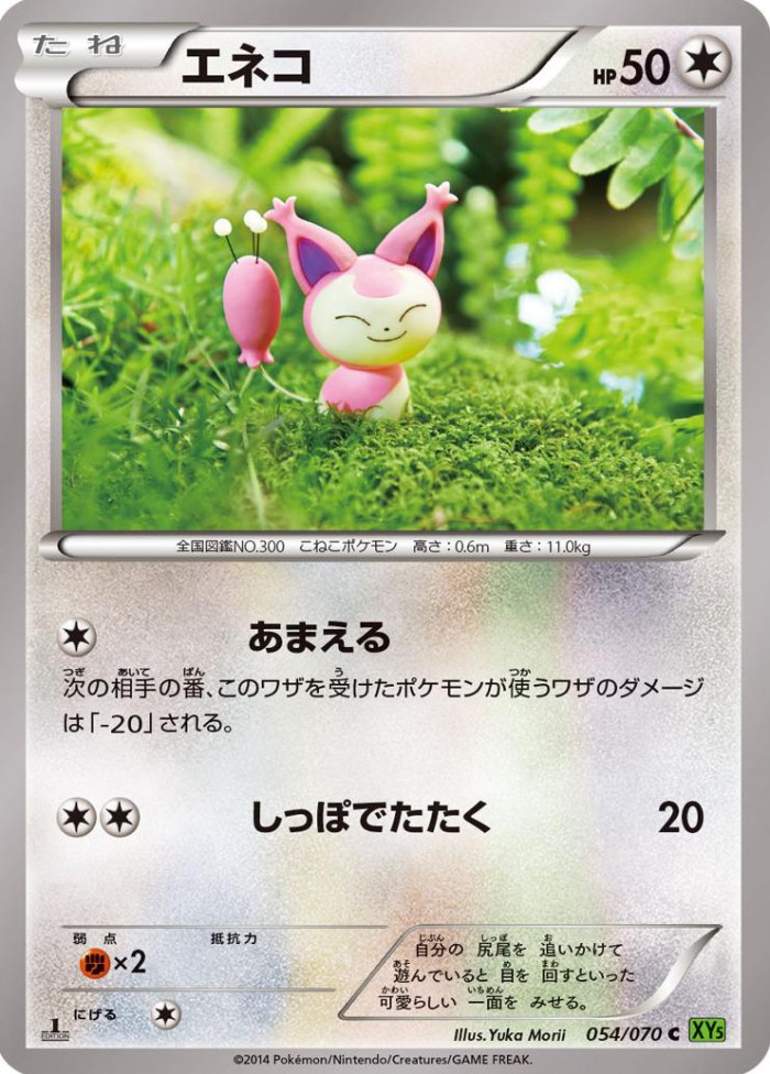 Carte Pokémon: エネコ [Skitty]