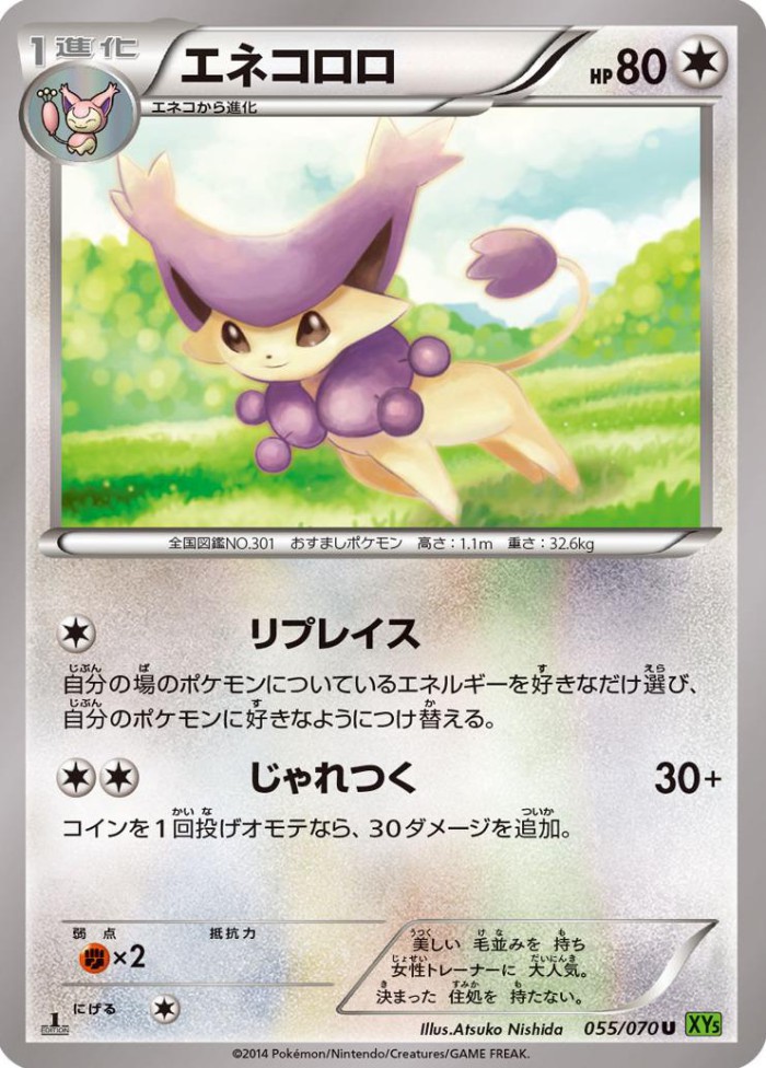 Carte Pokémon: エネコロロ [Delcatty]