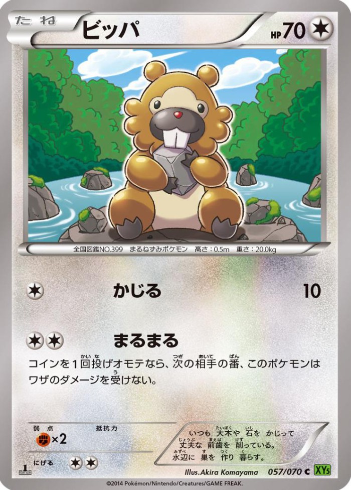 Carte Pokémon: ビッパ [Keunotor]