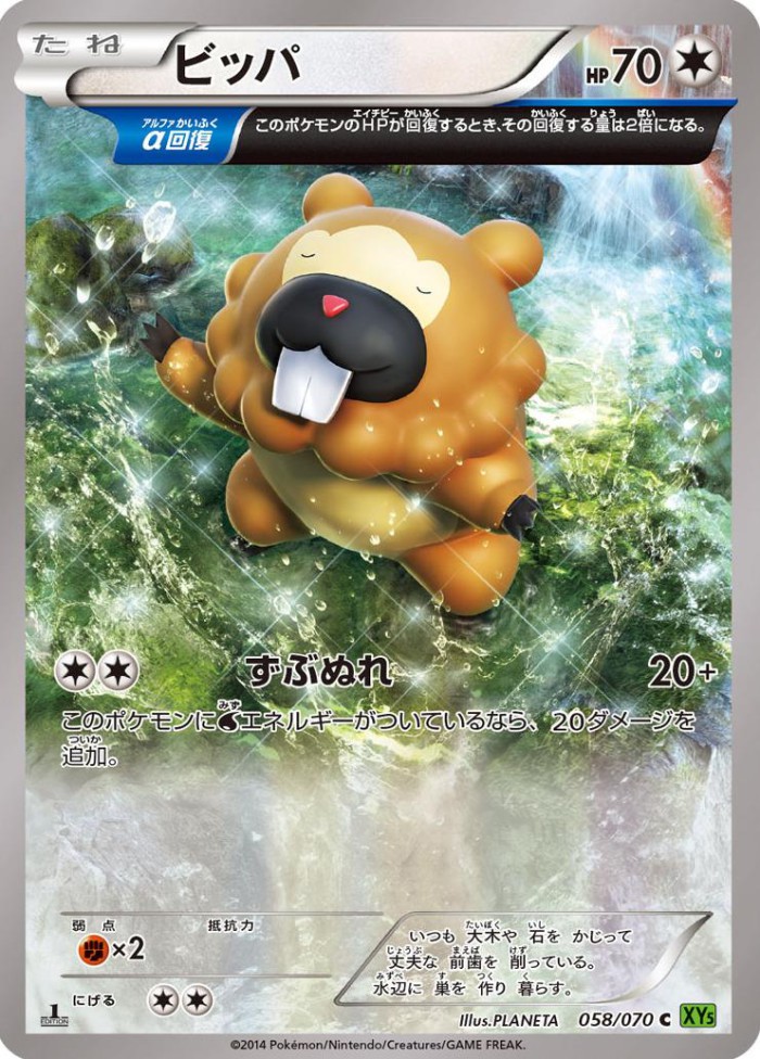 Carte Pokémon: ビッパ [Keunotor]