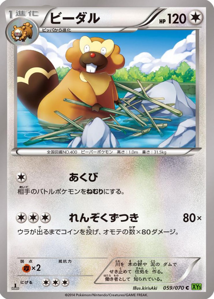 Carte Pokémon: ビーダル [Castorno]