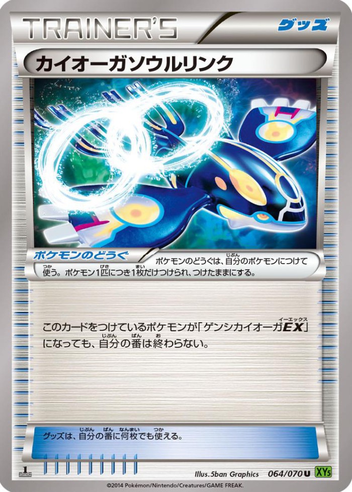 Carte Pokémon: カイオーガソウルリンク [Lien Spirituel Kyogre]