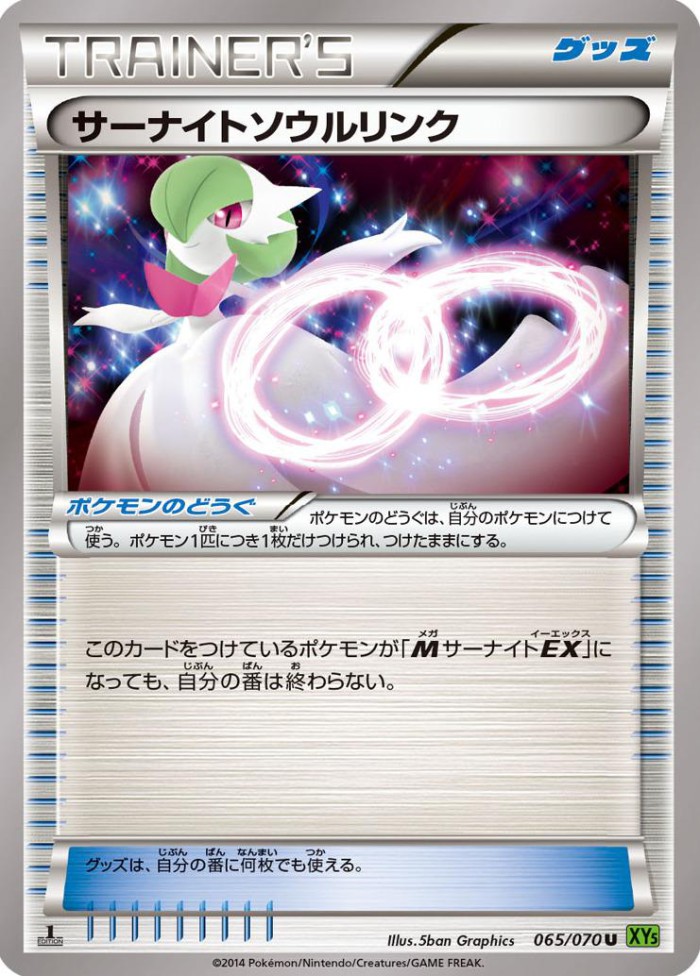 Carte Pokémon: サーナイトソウルリンク [Lien Spirituel Gardevoir]