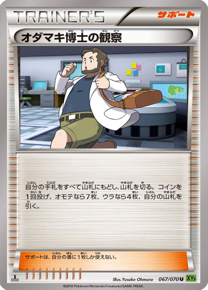 Carte Pokémon: オダマキ博士の 観察 [Observations du Professeur Seko]