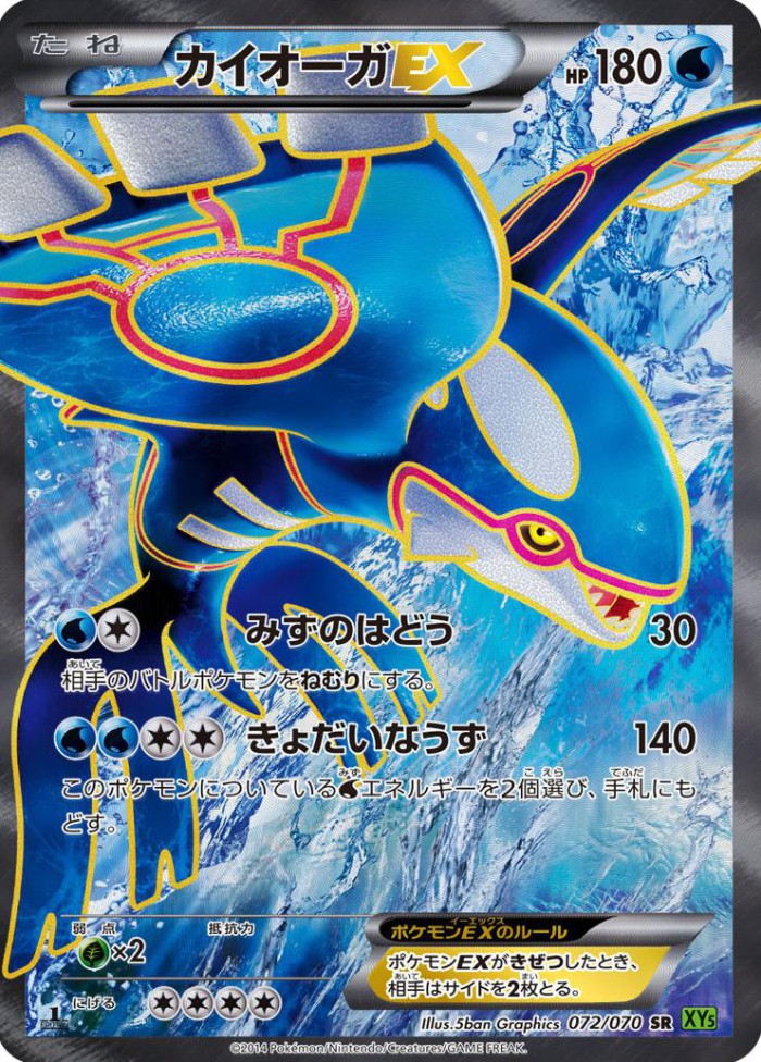 Carte Pokémon: カイオーガ EX [Kyogre EX]