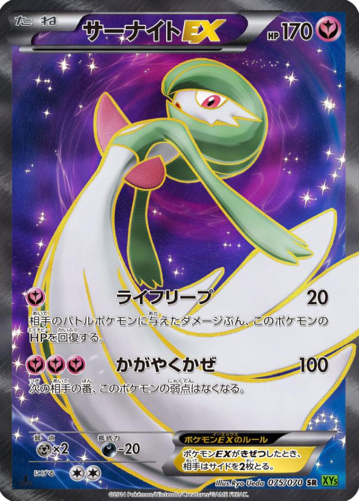 Carte Pokémon: サーナイト EX [Gardevoir EX]