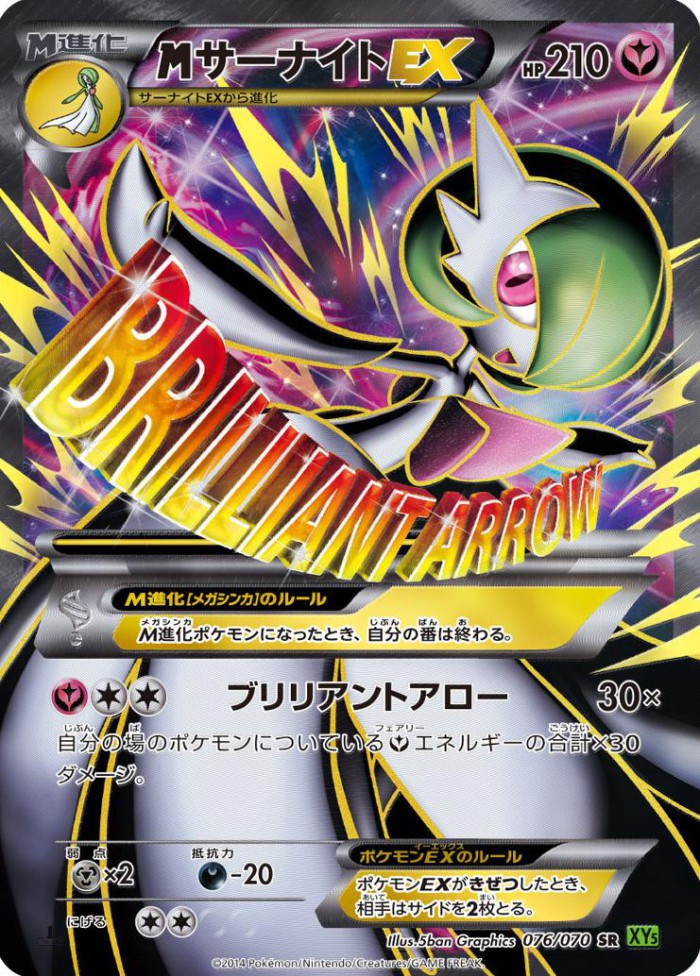 Carte Pokémon: M サーナイト EX [M Gardevoir EX]