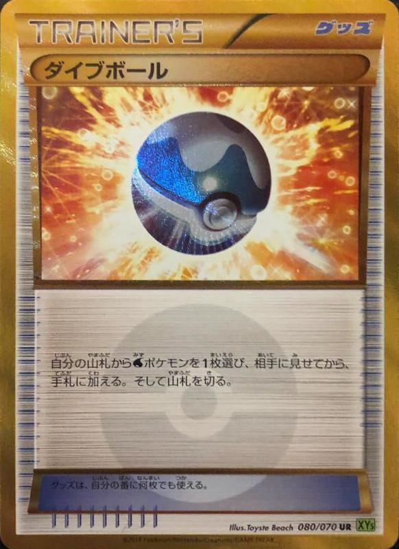 Carte Pokémon: ダイブボール [Scuba Ball]