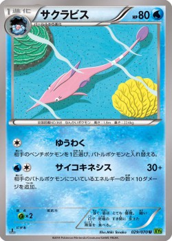 Carte Pokémon: Rosabyss