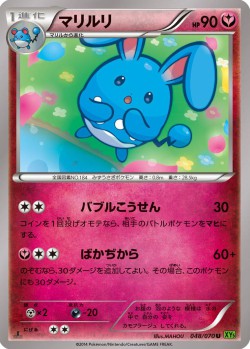 Carte Pokémon: Azumarill