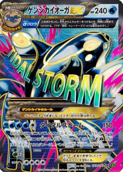 Carte Pokémon: Primo-Kyogre EX