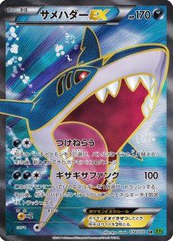 Carte Pokémon: Sharpedo EX