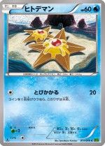 Carte Pokémon: Stari