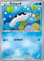 Carte Pokémon: Barloche