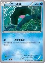 Carte Pokémon: Coquiperl