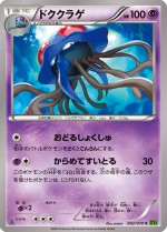 Carte Pokémon: Tentacruel