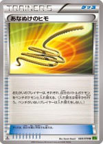 Carte Pokémon: Corde Sortie