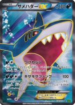 Carte Pokémon: Sharpedo