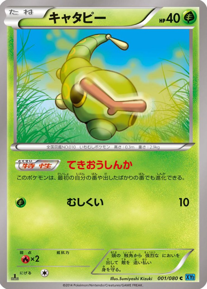 Carte Pokémon: キャタピー [Chenipan]