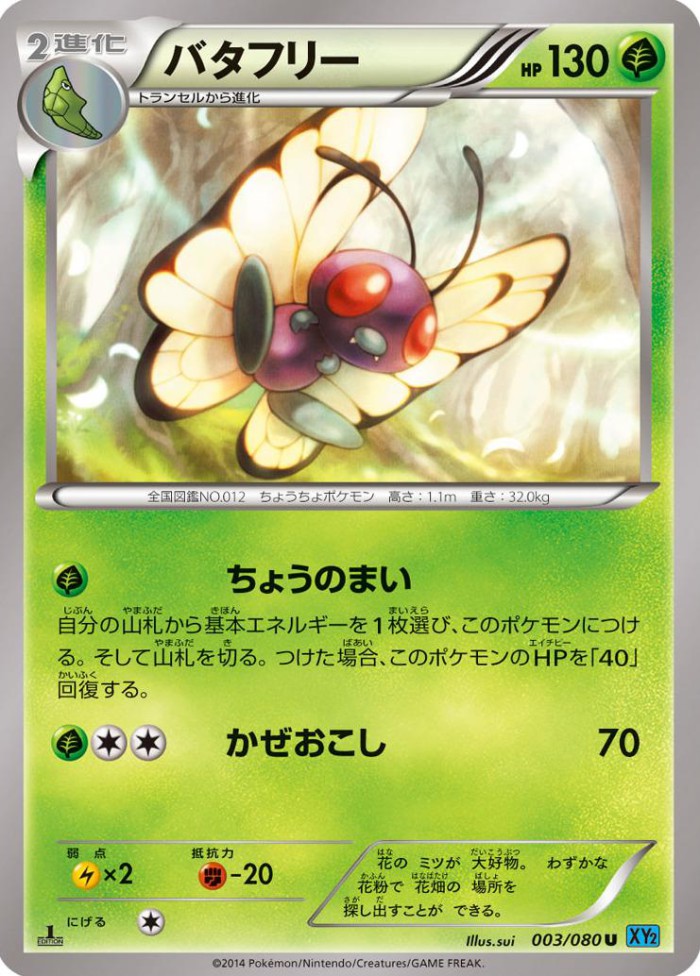 Carte Pokémon: バタフリー [Papilusion]