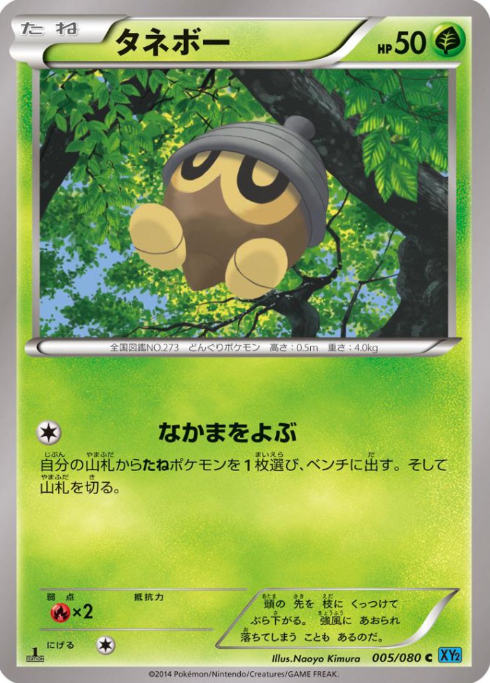 Carte Pokémon: タネボー [Grainipiot]