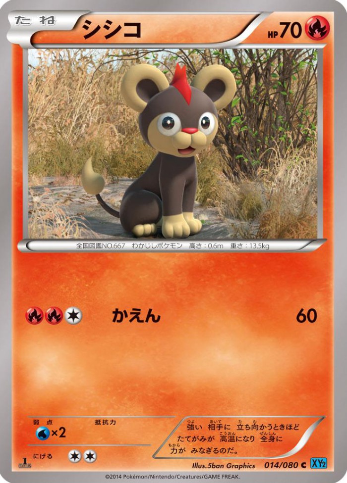 Carte Pokémon: シシコ [Hélionceau]