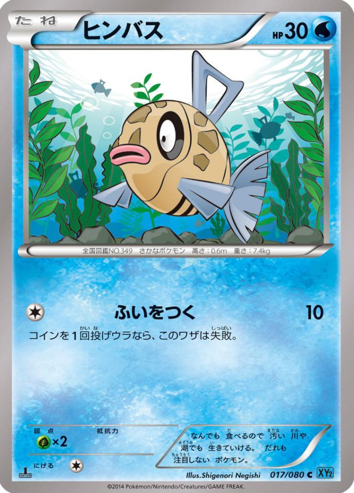 Carte Pokémon: ヒンバス [Barpau]