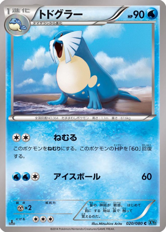 Carte Pokémon: トドグラー [Phogleur]