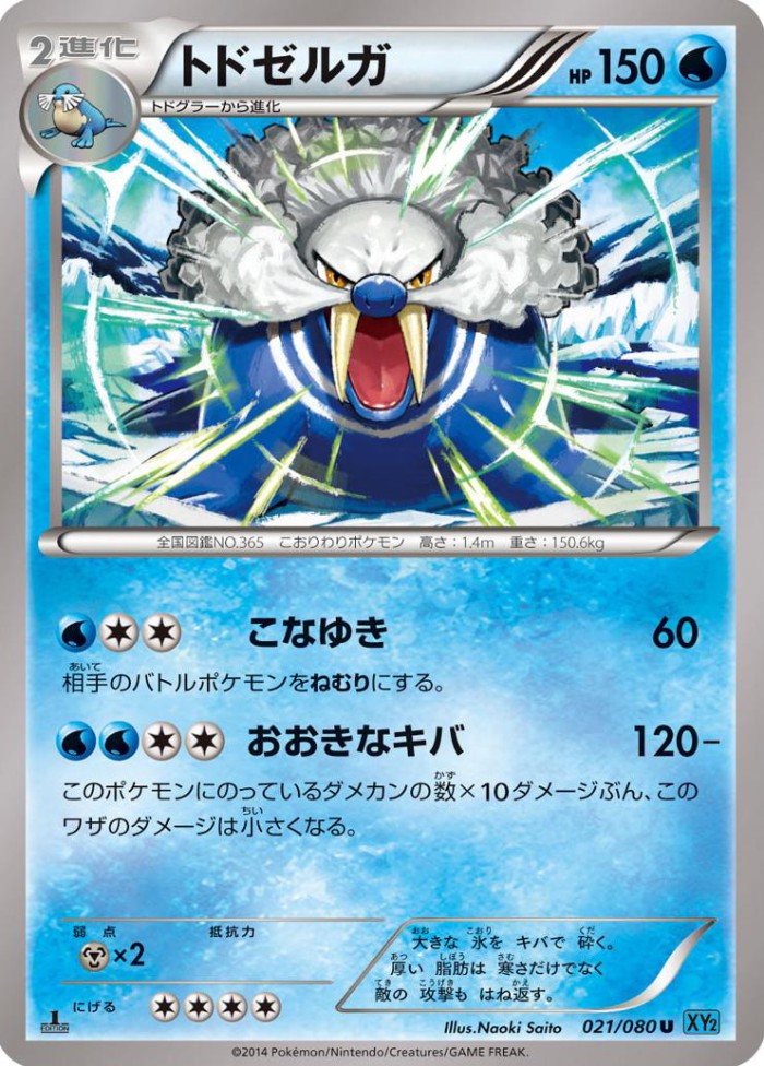 Carte Pokémon: トドゼルガ [Kaimorse]